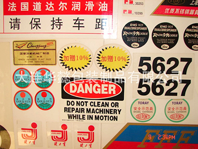 不幹膠標簽