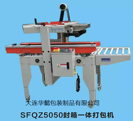 封箱機
