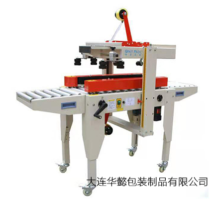 封箱機