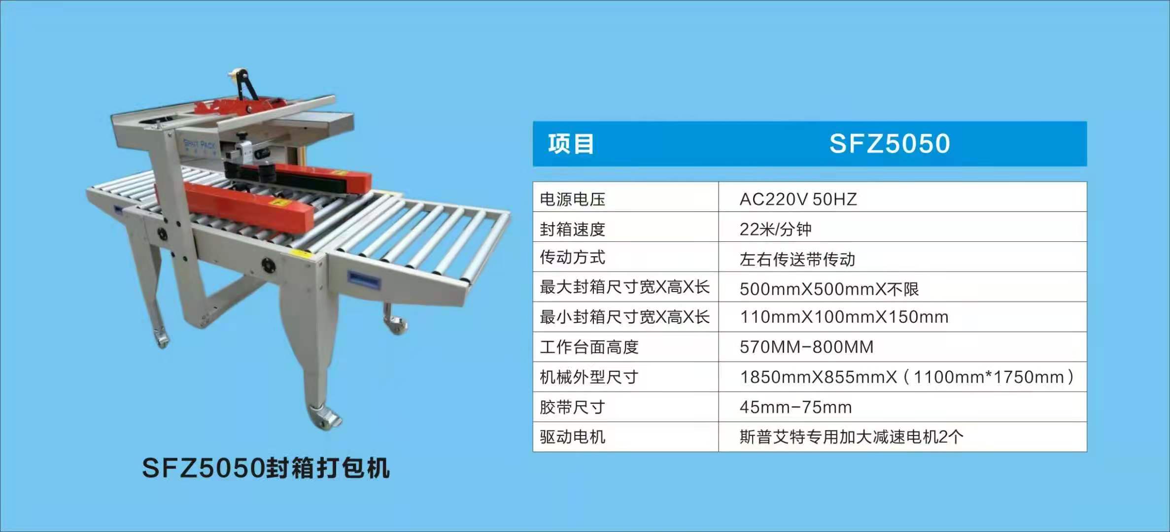 大連封箱機