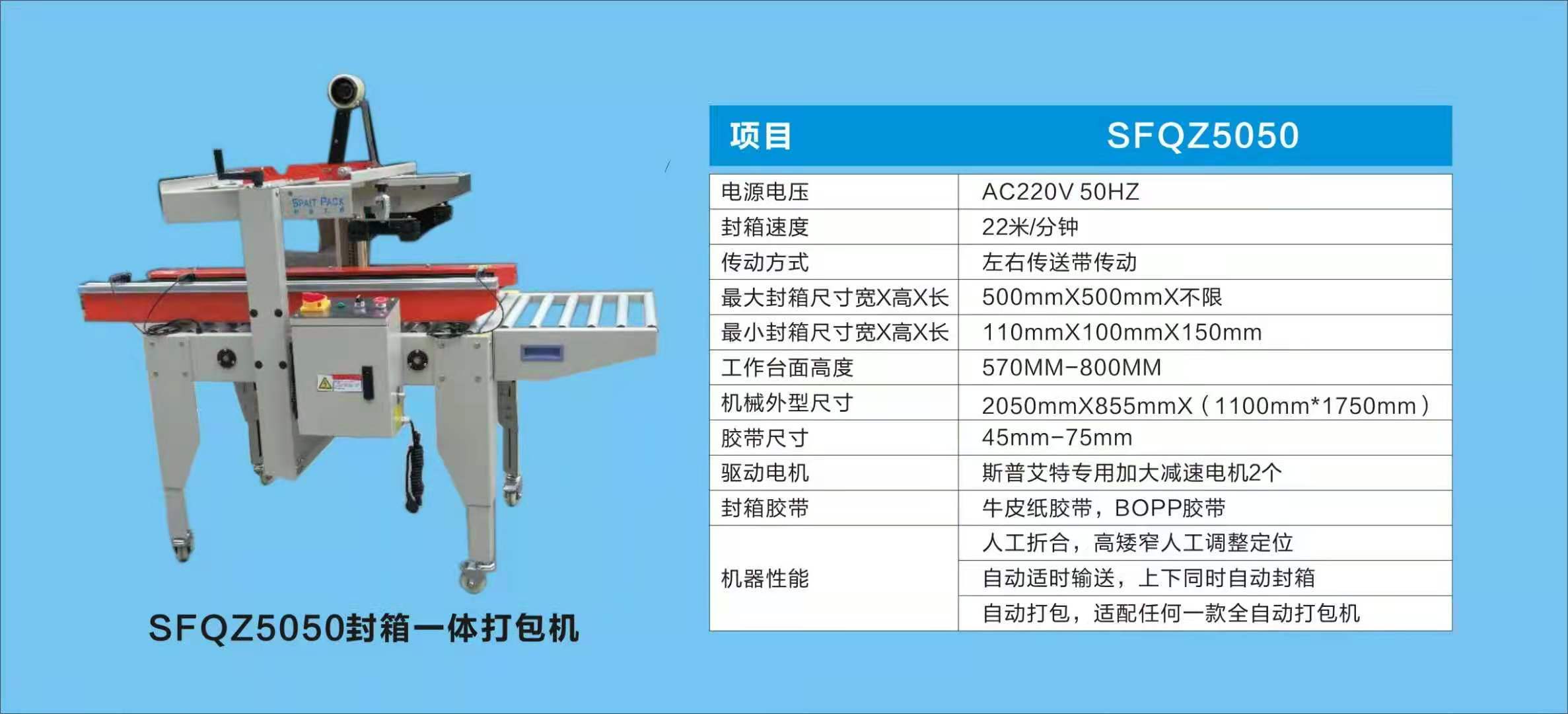 大連封箱機